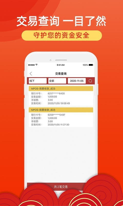 招钱进宝_截图2