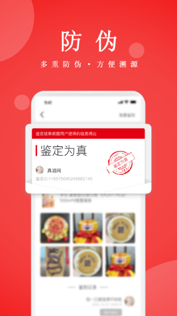 真酒网