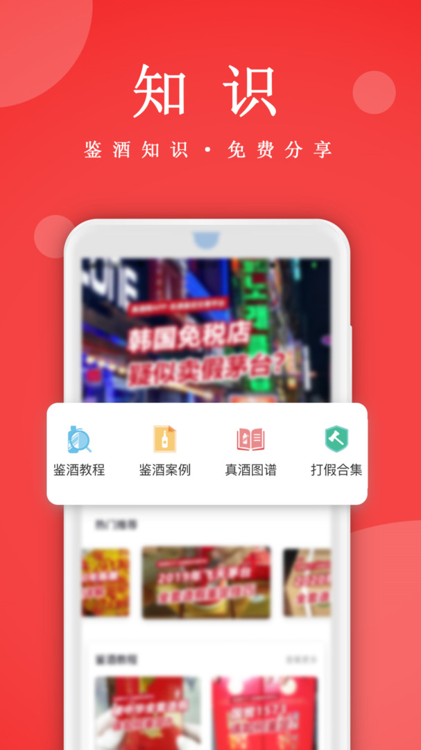 真酒网