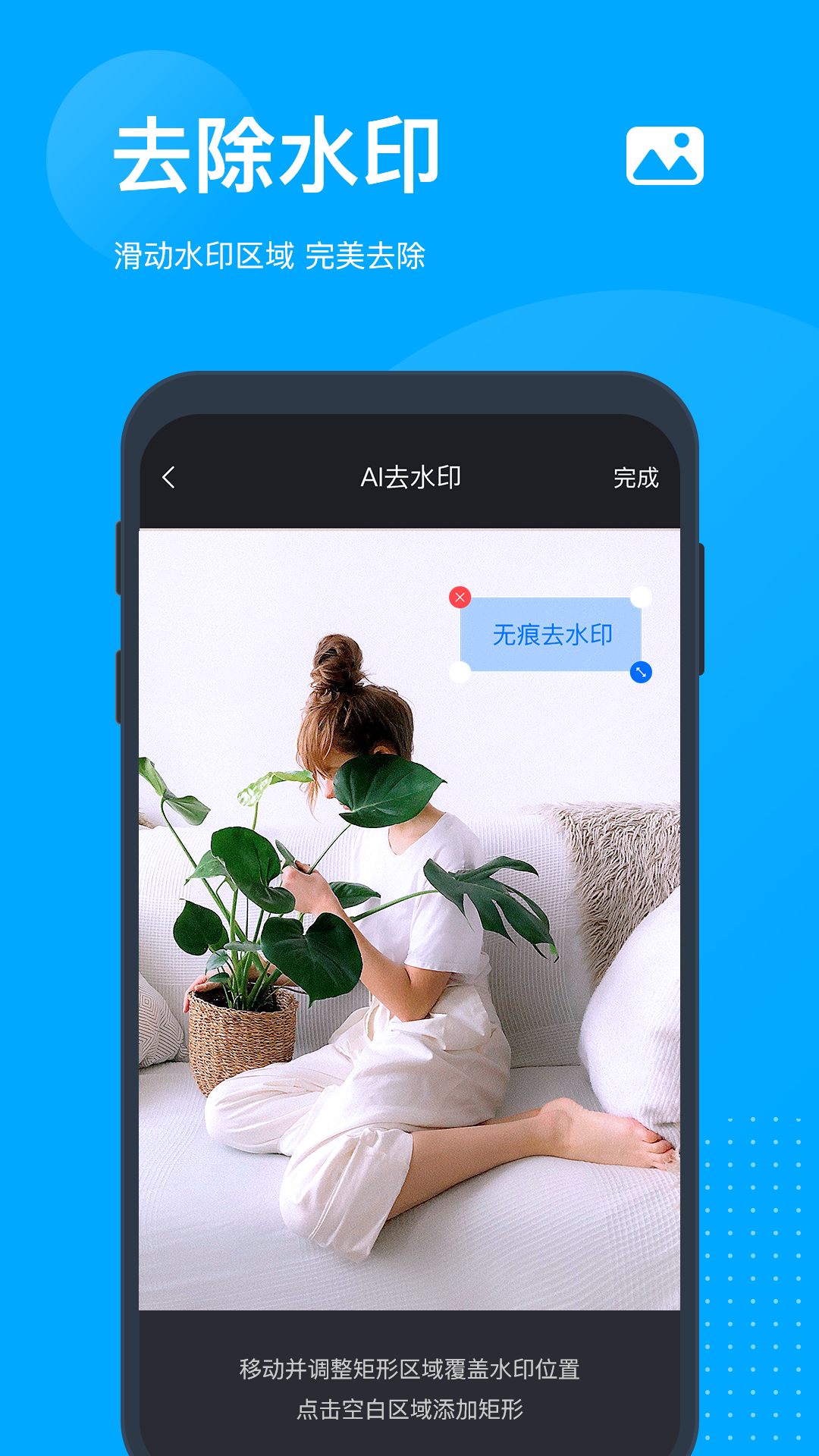 无痕去水印_截图3