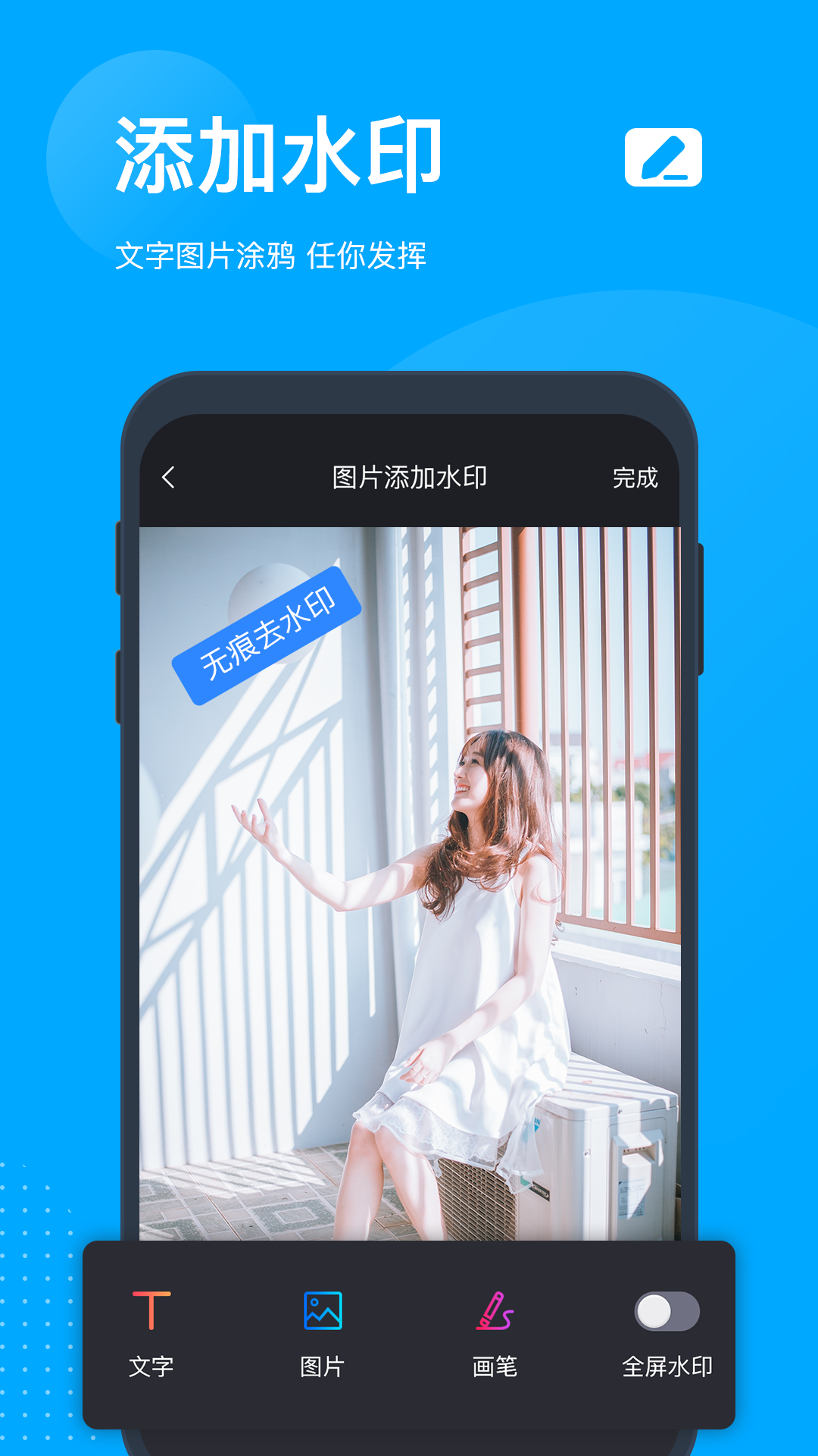 无痕去水印_截图1