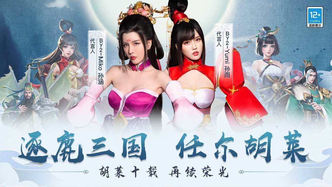 胡莱三国3