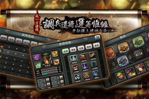三国霸王大陆ol_截图1