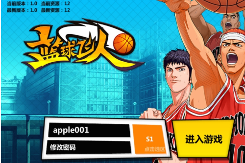 篮球飞人