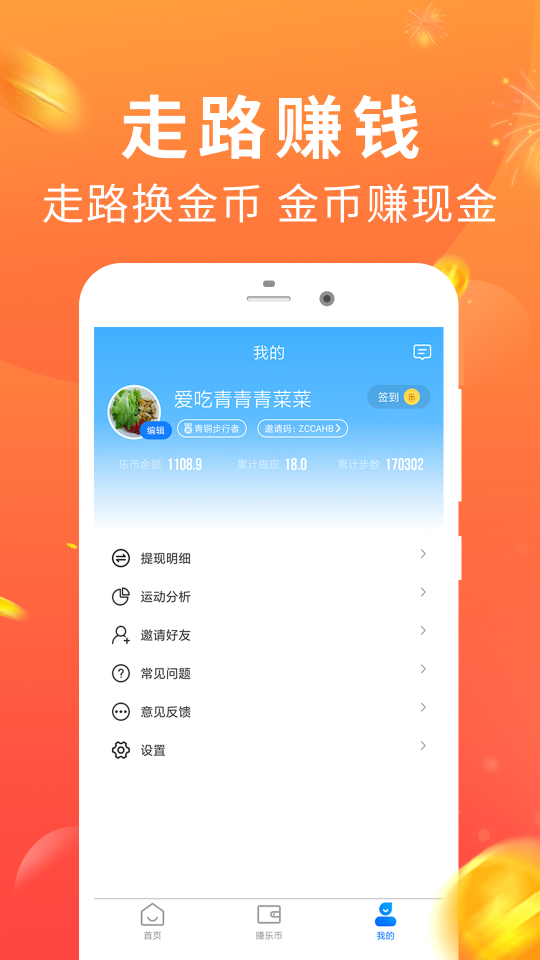 步步赚钱