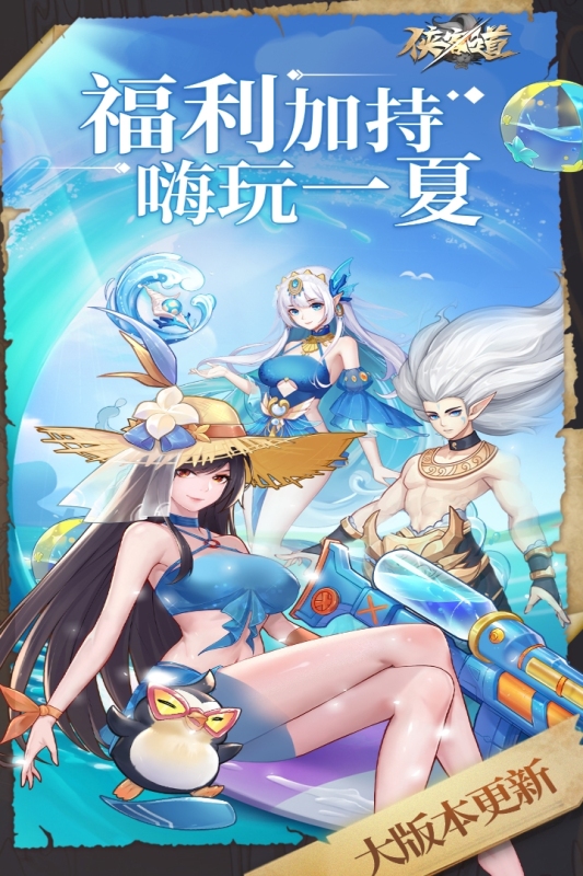 侠客道