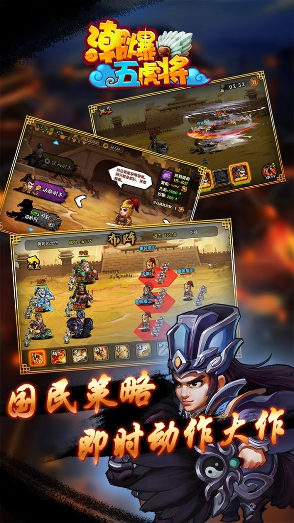 潮爆五虎将