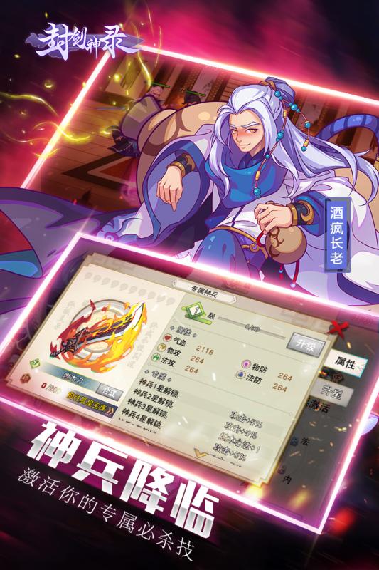 封剑神录_截图2