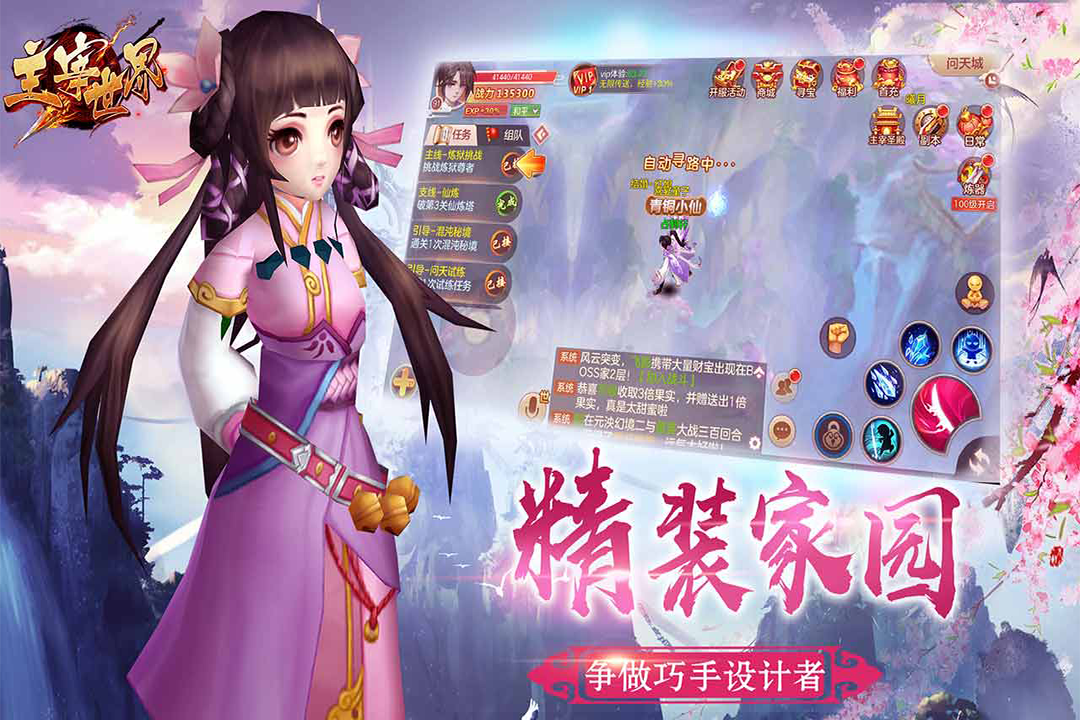 主宰世界_截图1