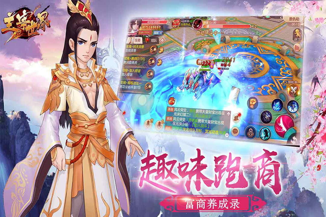 主宰世界_截图3