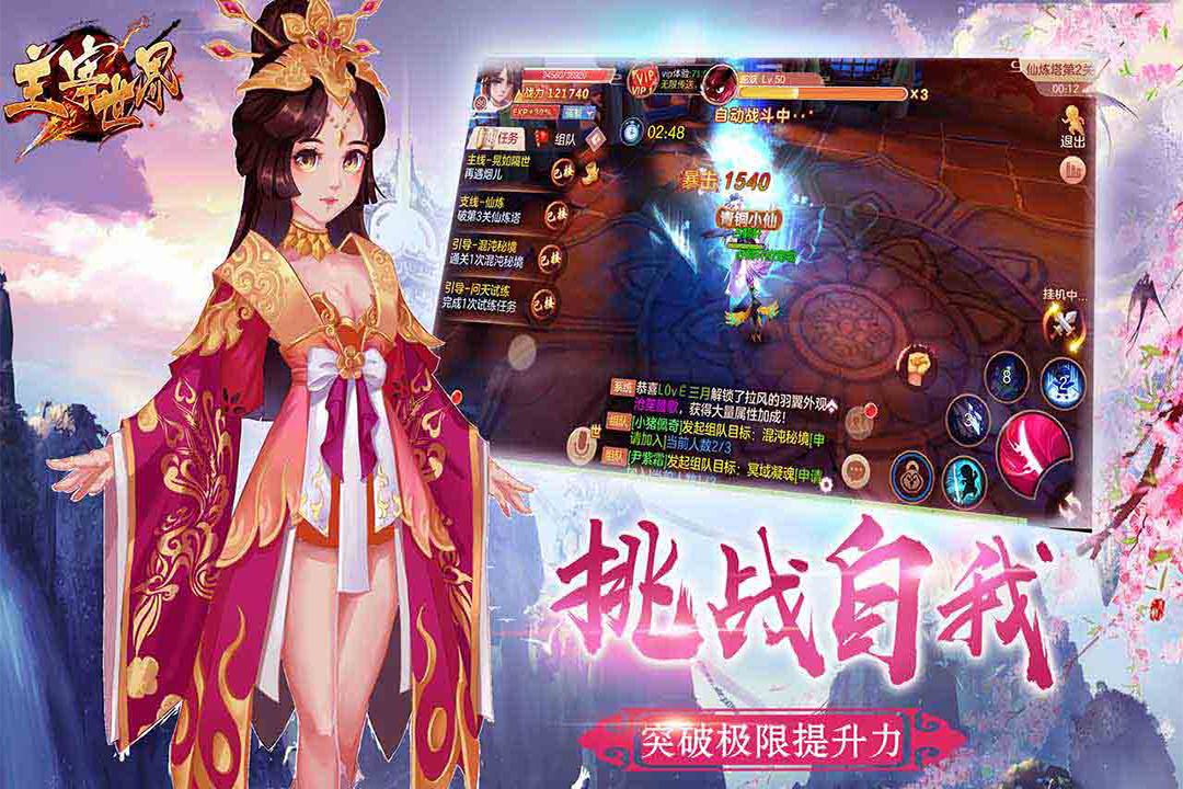 主宰世界_截图2