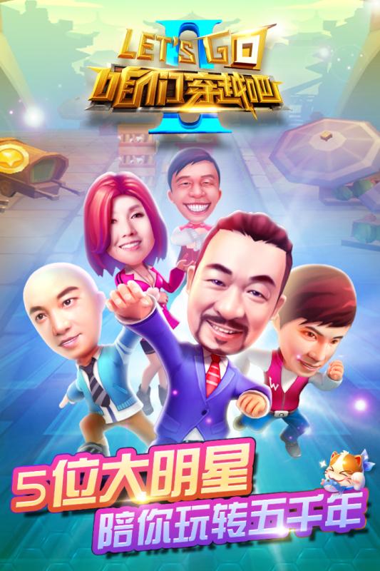 咱们穿越吧