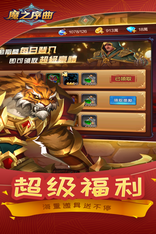 魔之序曲