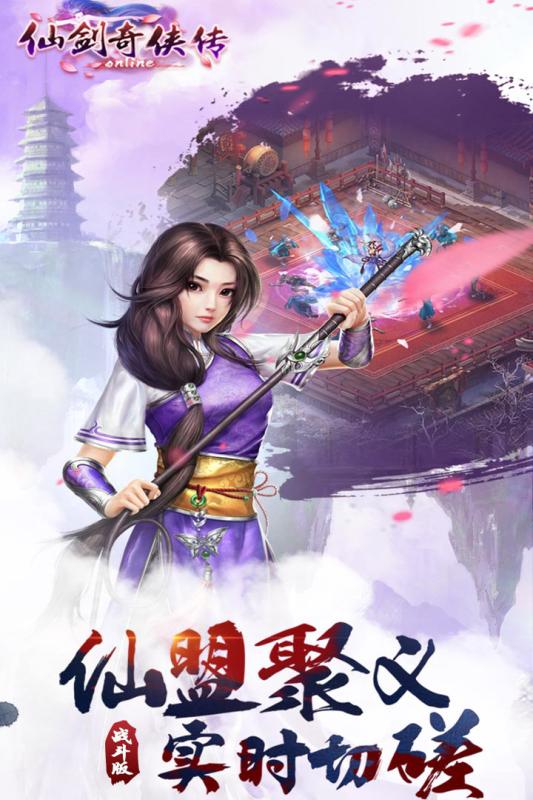 仙剑奇侠传online