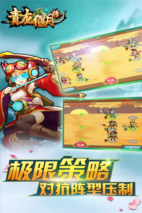 青龙偃月传_截图1