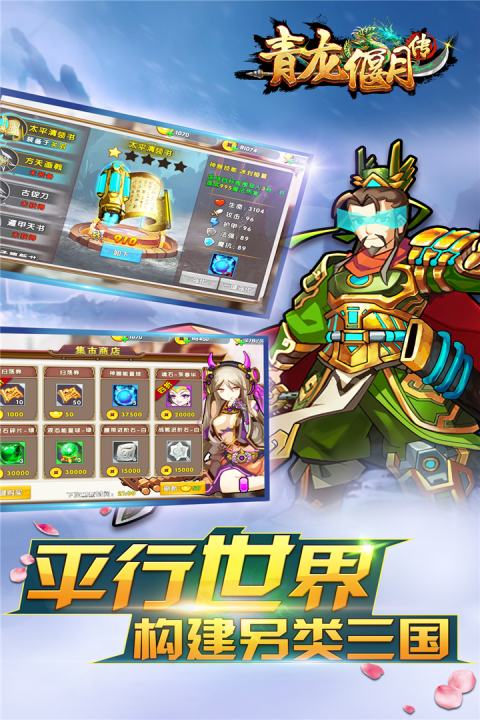 青龙偃月传_截图3