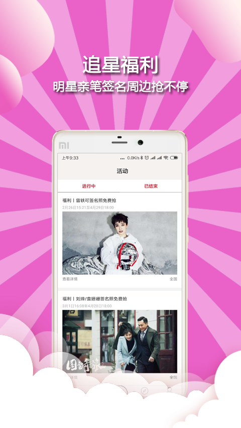 追星族
