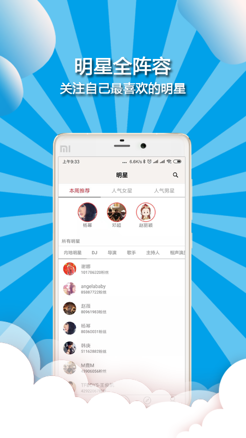 追星族