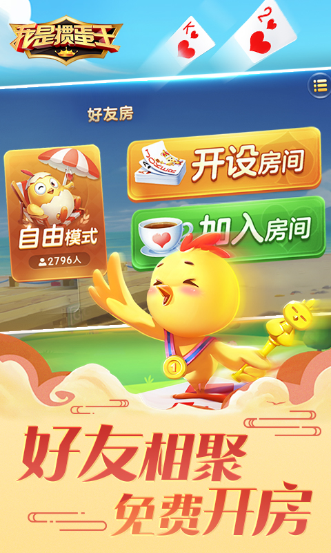 我是掼蛋王_截图2