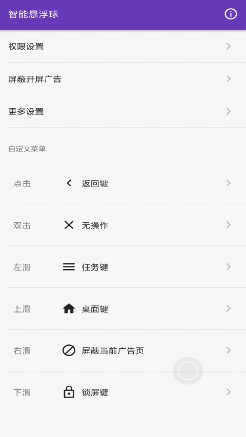 智能悬浮球