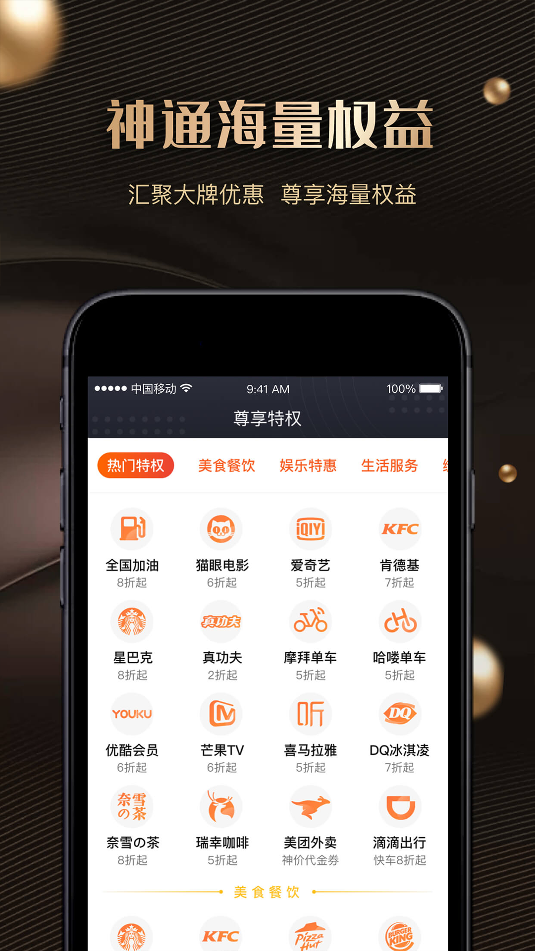 神通卡_截图2