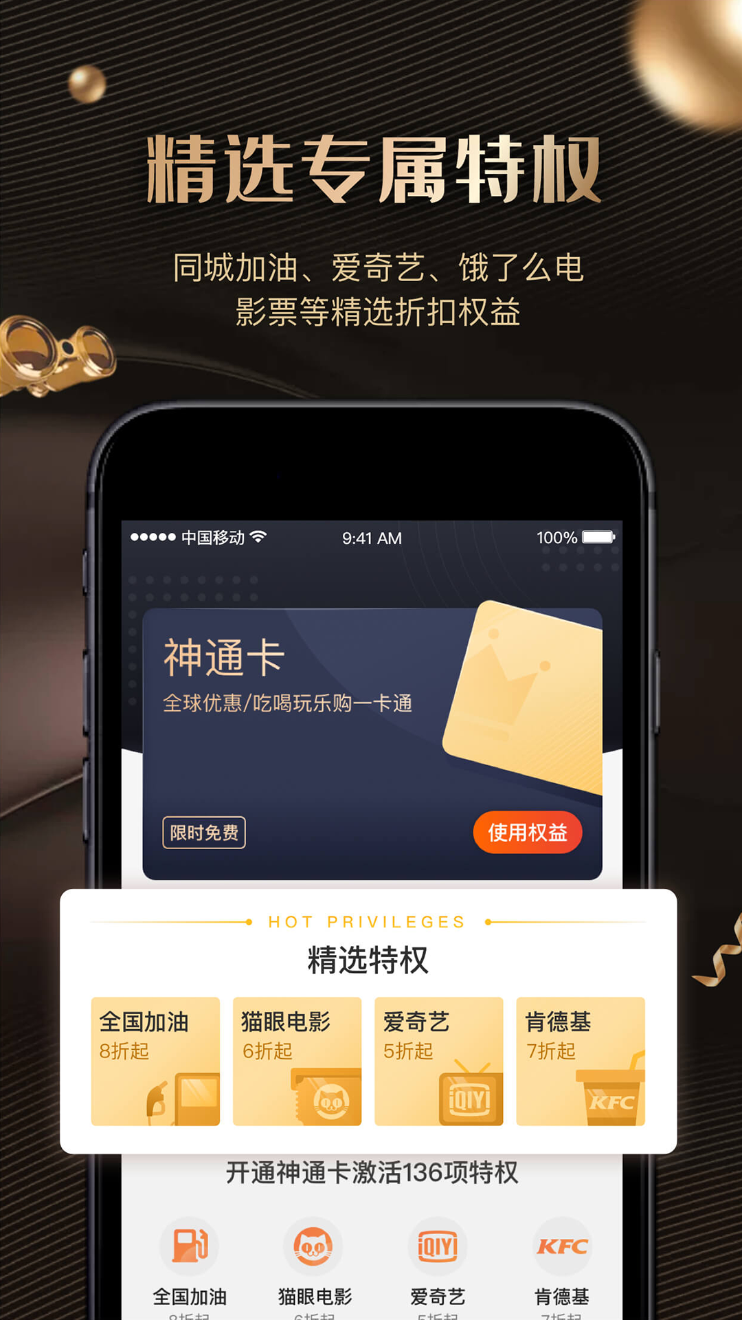 神通卡_截图1