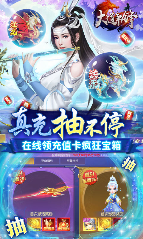 大道争锋_截图3