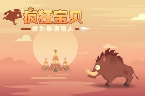 疯狂宝贝