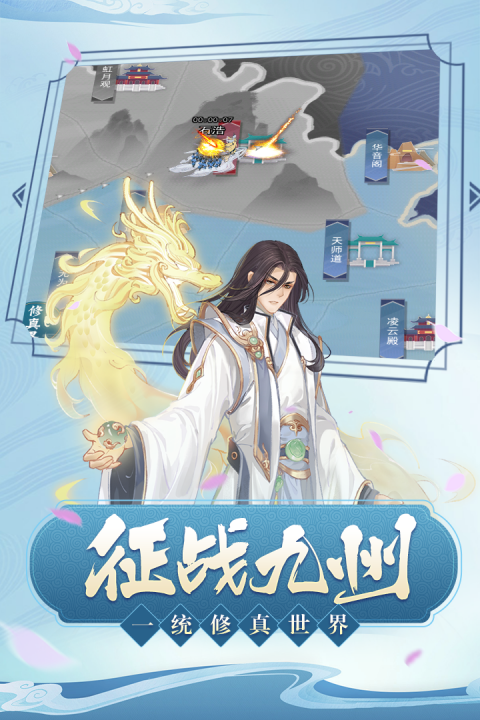 完美修真_截图3
