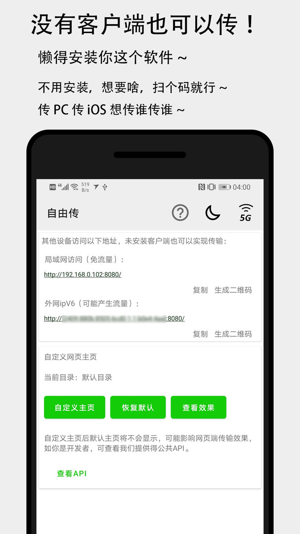 面对面快传_截图2