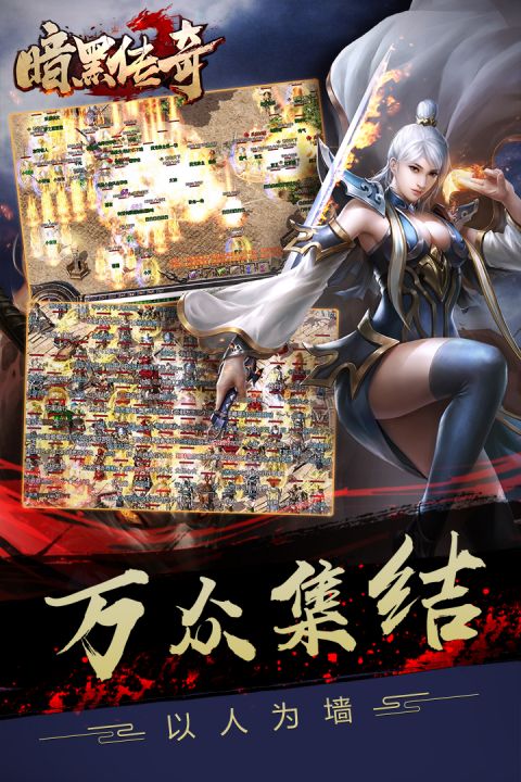 暗黑传奇