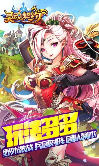 灵魂契约_截图1