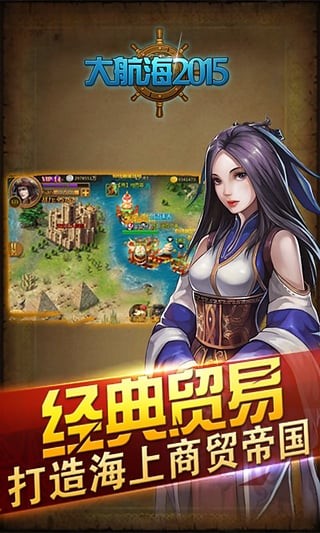 大航海2015_截图3