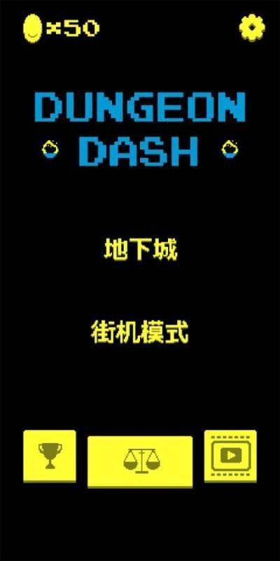 像素地牢冲刺