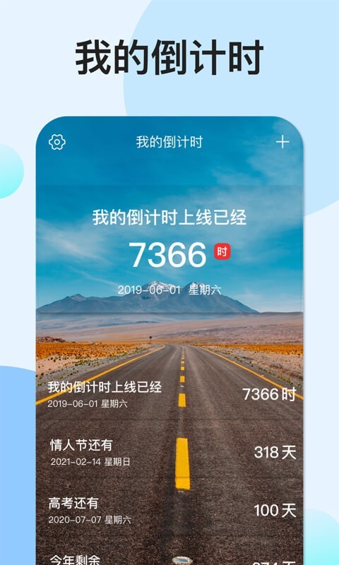 我的倒计时_截图1