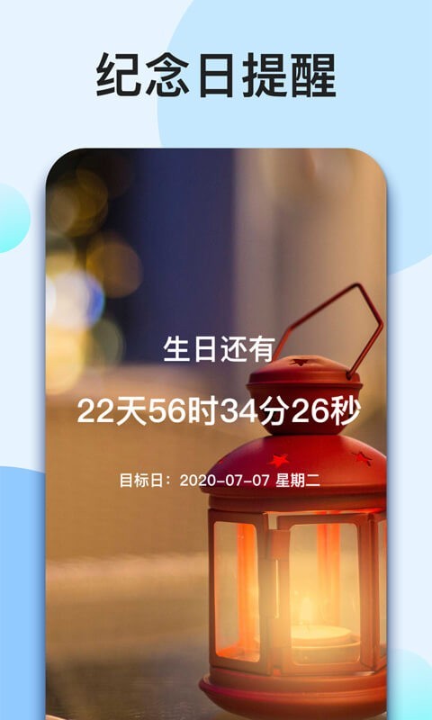 我的倒计时_截图2