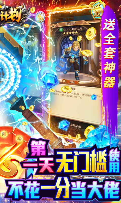 英雄计划