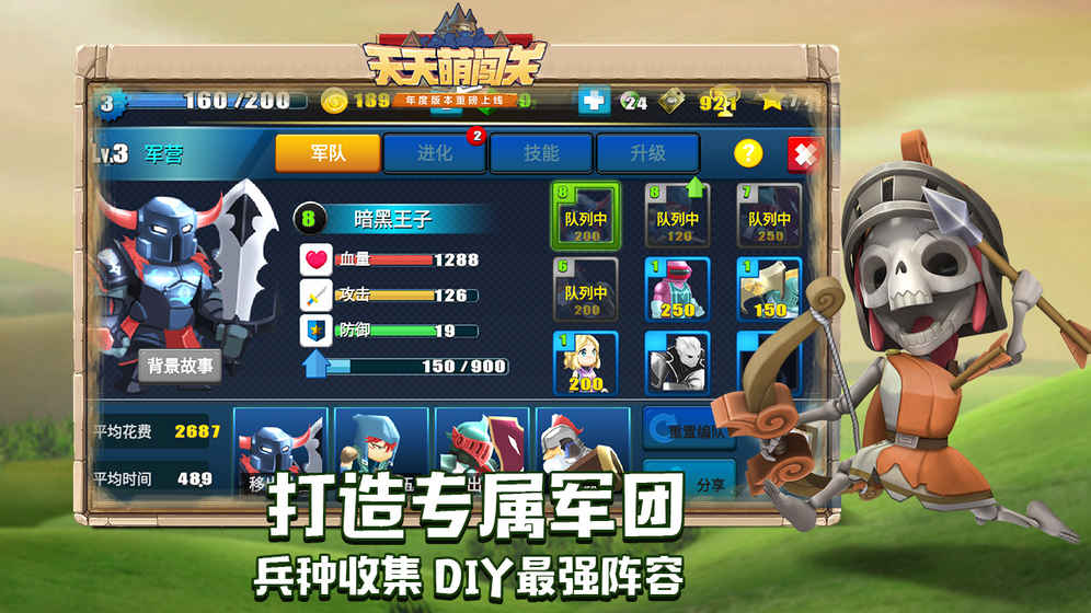 天天萌闯关