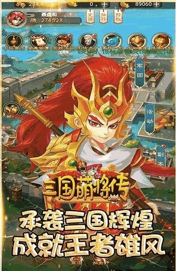 三国萌将传_截图3