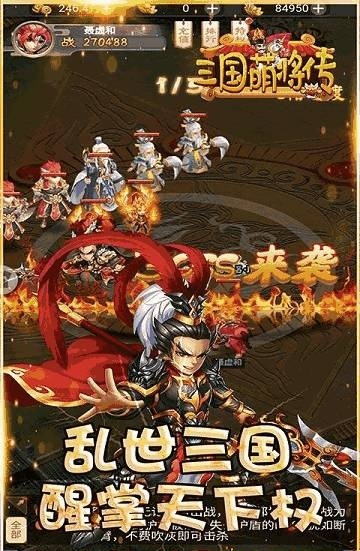三国萌将传_截图2