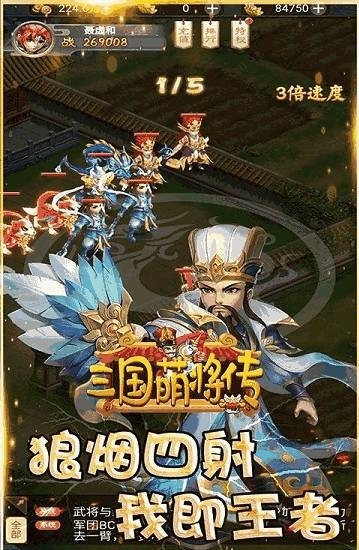 三国萌将传_截图1