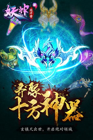 新花干骨_截图3