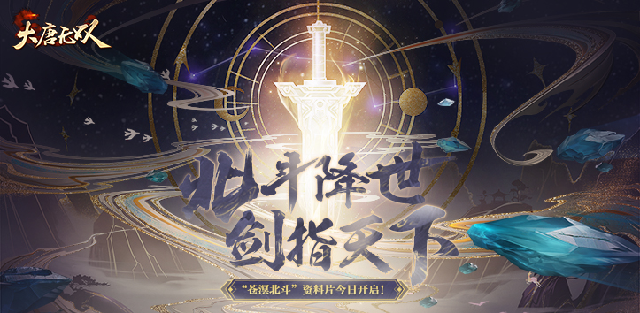 大唐无双手游中如何得到龙符