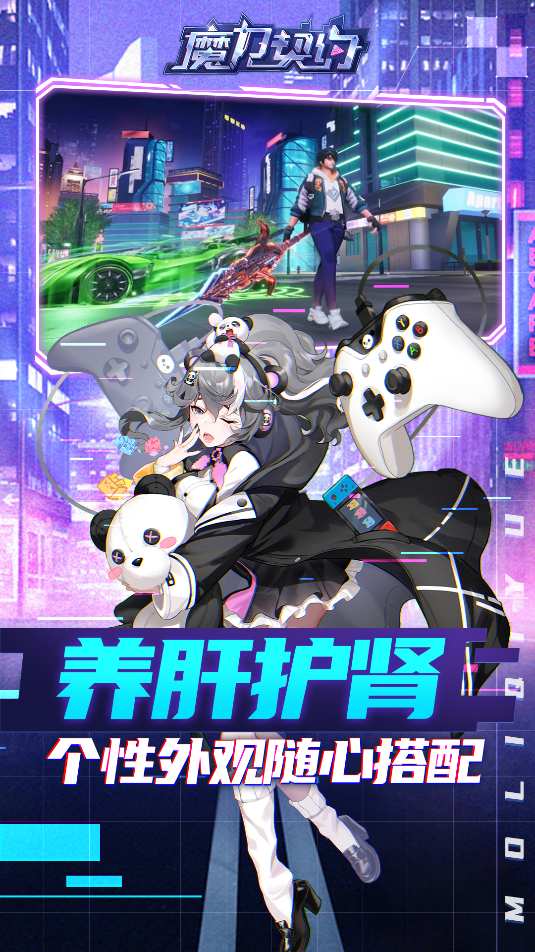 魔力契约
