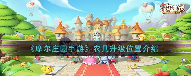 如何在摩尔庄园中成功抓住锦鱼