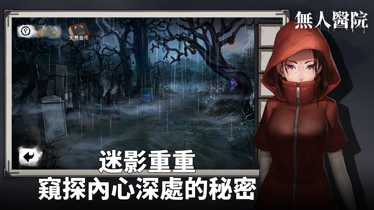 密室逃脱绝境系列9无人医院