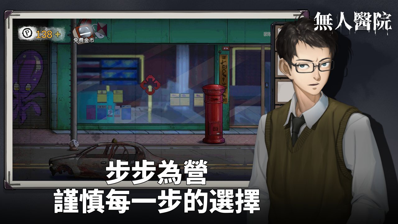 密室逃脱绝境系列9无人医院
