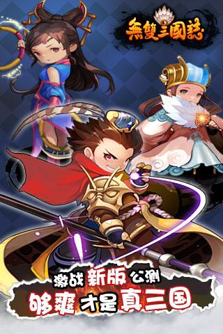 无双三国志_截图1
