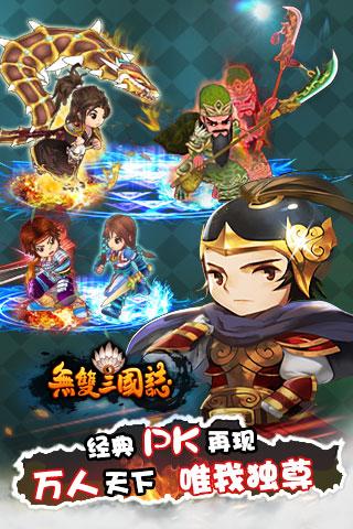 无双三国志_截图3