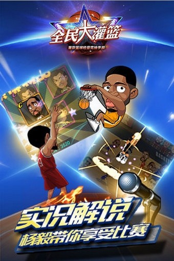 全民大灌篮_截图2